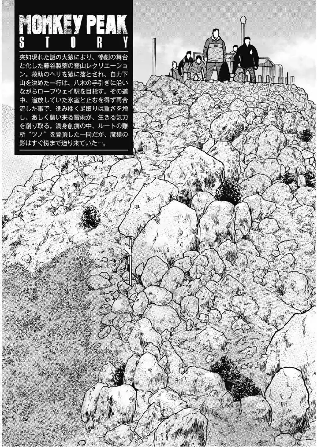 Monkey Peak [ALL CHAPTERS] Chapter 71 4